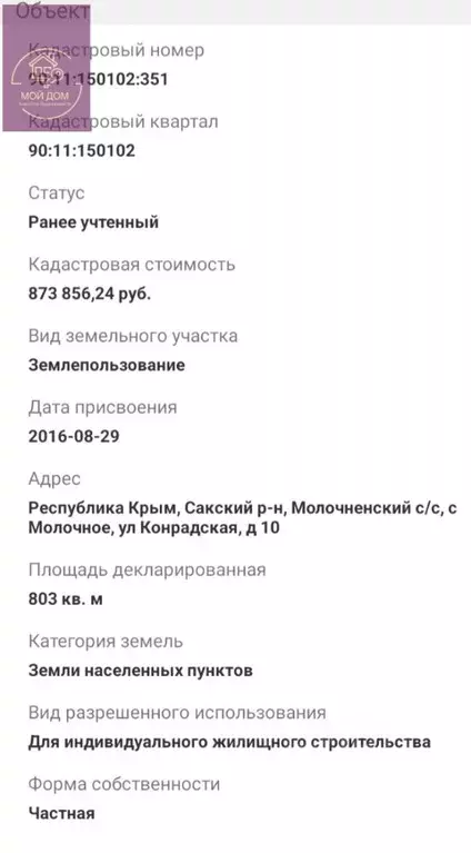 Участок в Крым, Сакский район, с. Молочное ул. Конрадская, 10 (8.0 ... - Фото 2