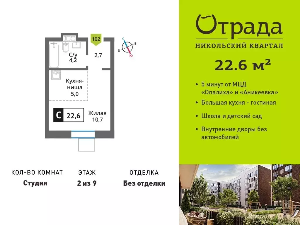Квартира-студия: Красногорск, Соловьиная улица (22.6 м) - Фото 0