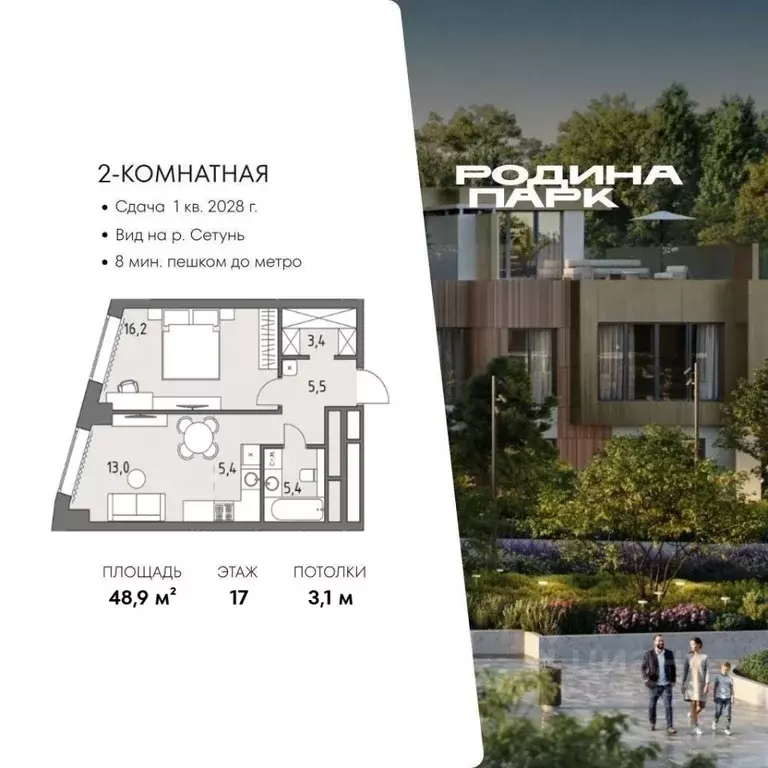 2-к кв. Москва Родина Парк жилой комплекс, к5 (48.9 м) - Фото 0