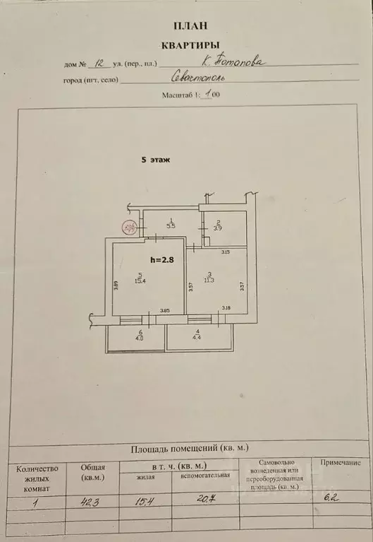 1-к кв. Севастополь ул. Комбрига Потапова, 12 (42.3 м) - Фото 2