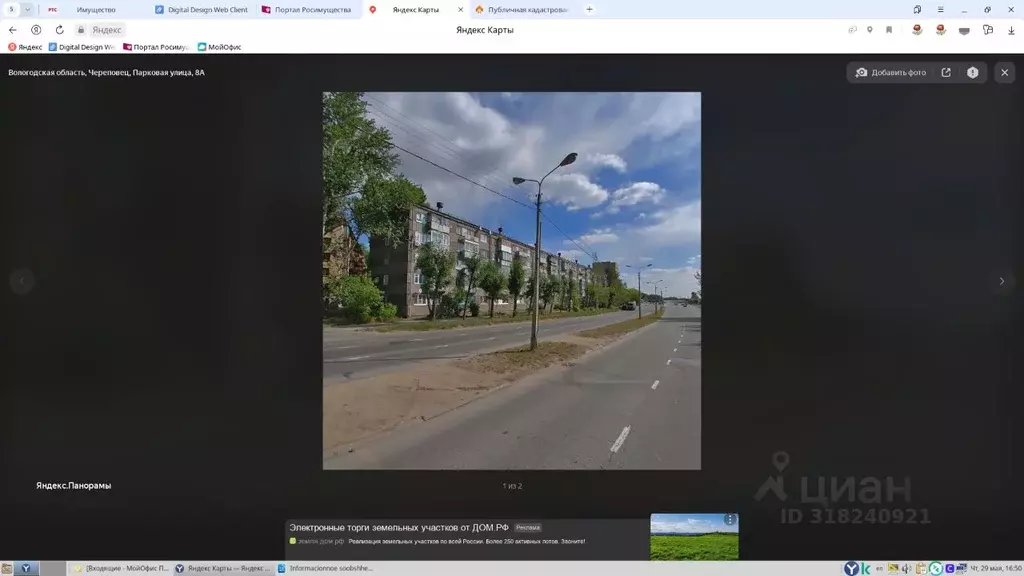 Свободной планировки кв. Вологодская область, Череповец Парковая ул., ... - Фото 1