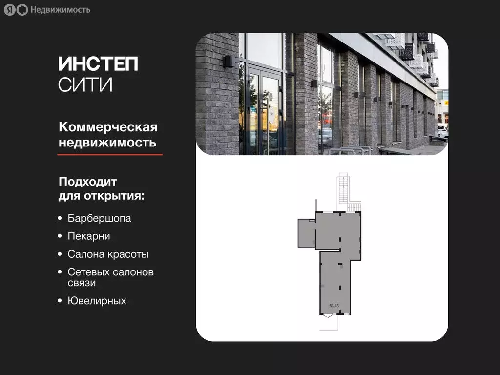 Помещение свободного назначения (83.43 м) - Фото 1