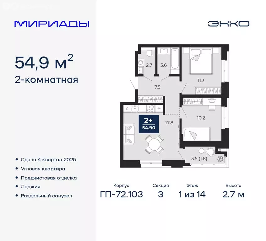2-комнатная квартира: Тюмень, ЖК Мириады (54.9 м) - Фото 0