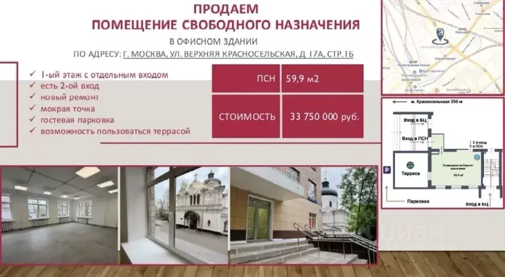 Офис в Москва Верхняя Красносельская ул., 17АС1б (60 м) - Фото 1