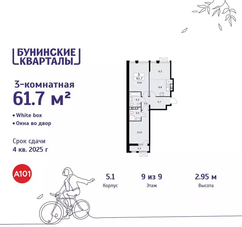 3-к кв. Москва Бунинские Кварталы жилой комплекс, 5.1 (61.7 м) - Фото 0