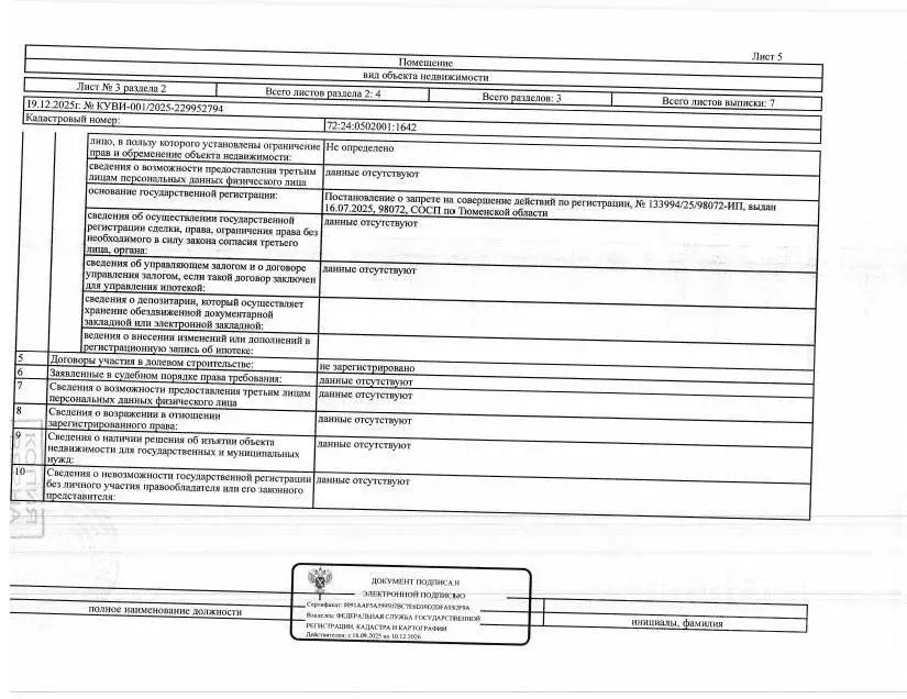 Гараж в Тюменская область, Тобольск  (20 м) - Фото 1