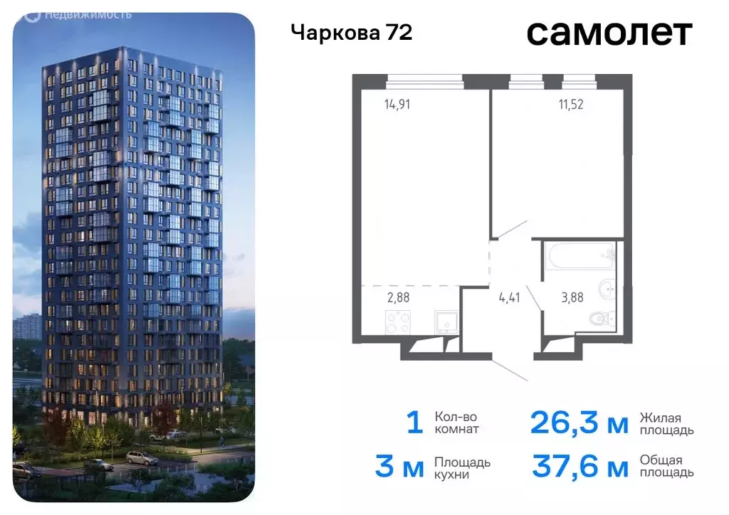 1-комнатная квартира: Тюмень, жилой комплекс Чаркова 72, 2.2 (39.29 м) - Фото 0