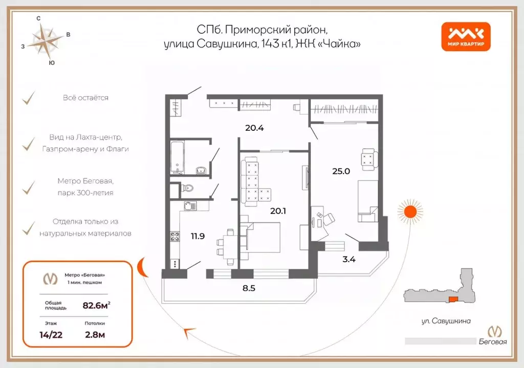 2-к кв. Санкт-Петербург ул. Савушкина, 143к1 (82.6 м) - Фото 1