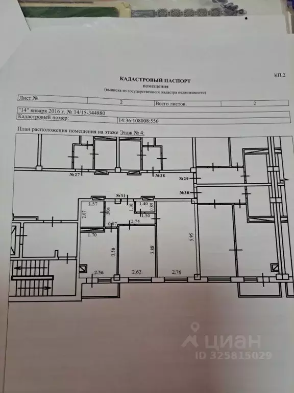 2-к кв. Саха (Якутия), Якутск Воинская ул., 10/1 (45.0 м) - Фото 0