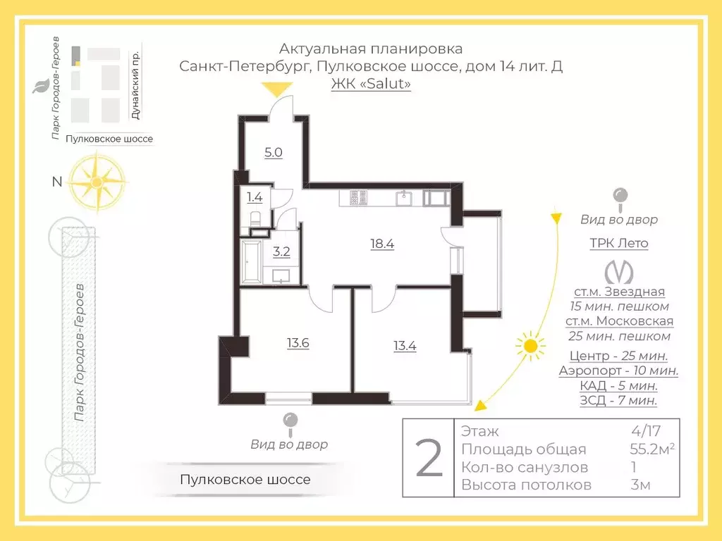 2-к кв. Санкт-Петербург Пулковское ш., 14Д (55.2 м) - Фото 1