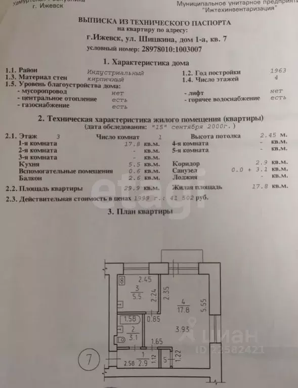 1-к кв. Удмуртия, Ижевск ул. Шишкина, 1 (29.9 м) - Фото 0