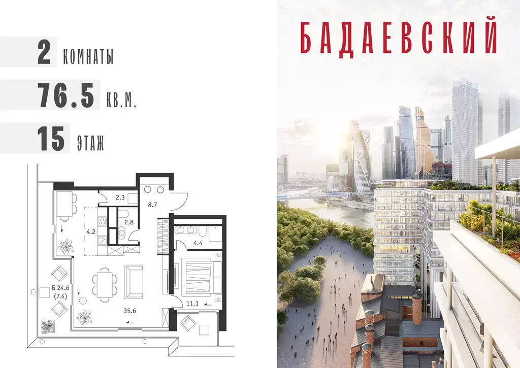 2-комнатная квартира: Москва, жилой комплекс Бадаевский (76.5 м) - Фото 0