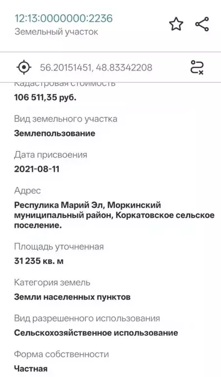 Участок в Марий Эл, Моркинский район, Коркатовское с/пос  (45.0 га.) - Фото 2