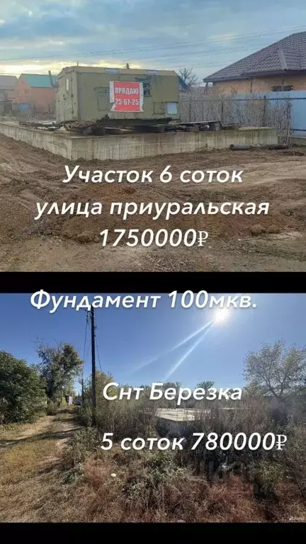 Участок в Оренбургская область, Оренбург Березка СНТ, ул. Садовая (6.0 ... - Фото 1