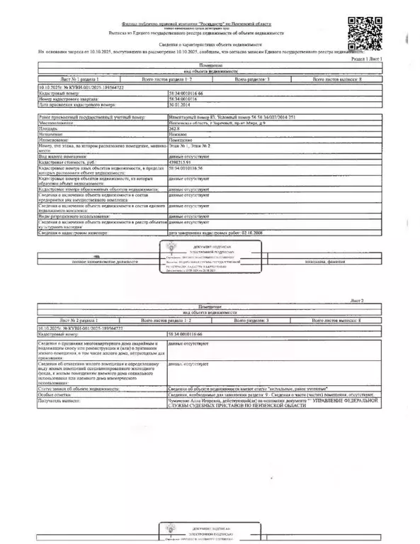 Помещение свободного назначения в Пензенская область, Заречный просп. ... - Фото 1