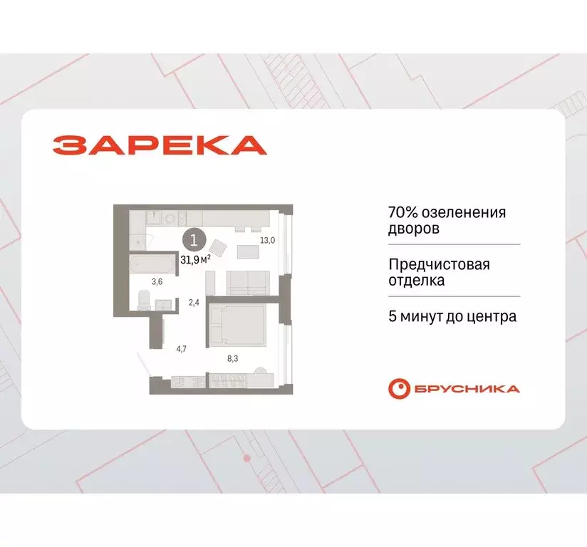 1-комнатная квартира: Тюмень, жилой комплекс Зарека (31.91 м) - Фото 0