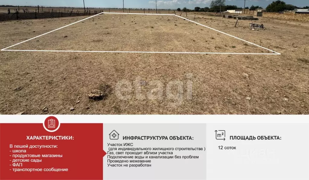 Участок в Крым, Сакский район, с. Столбовое  (12.0 сот.) - Фото 1