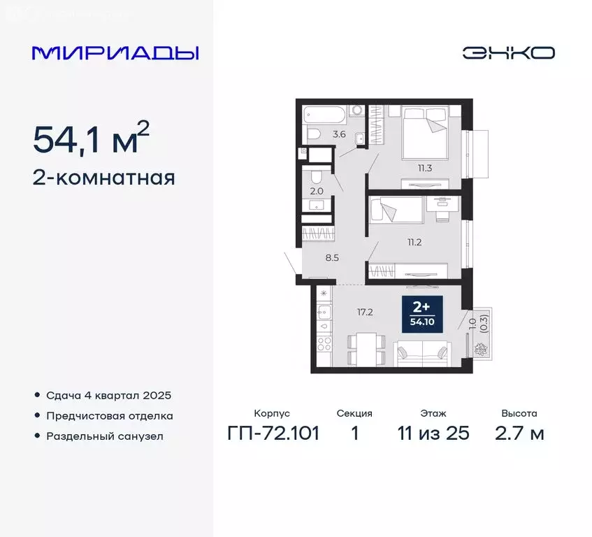 2-комнатная квартира: Тюмень, Ленинский округ (54.1 м) - Фото 0