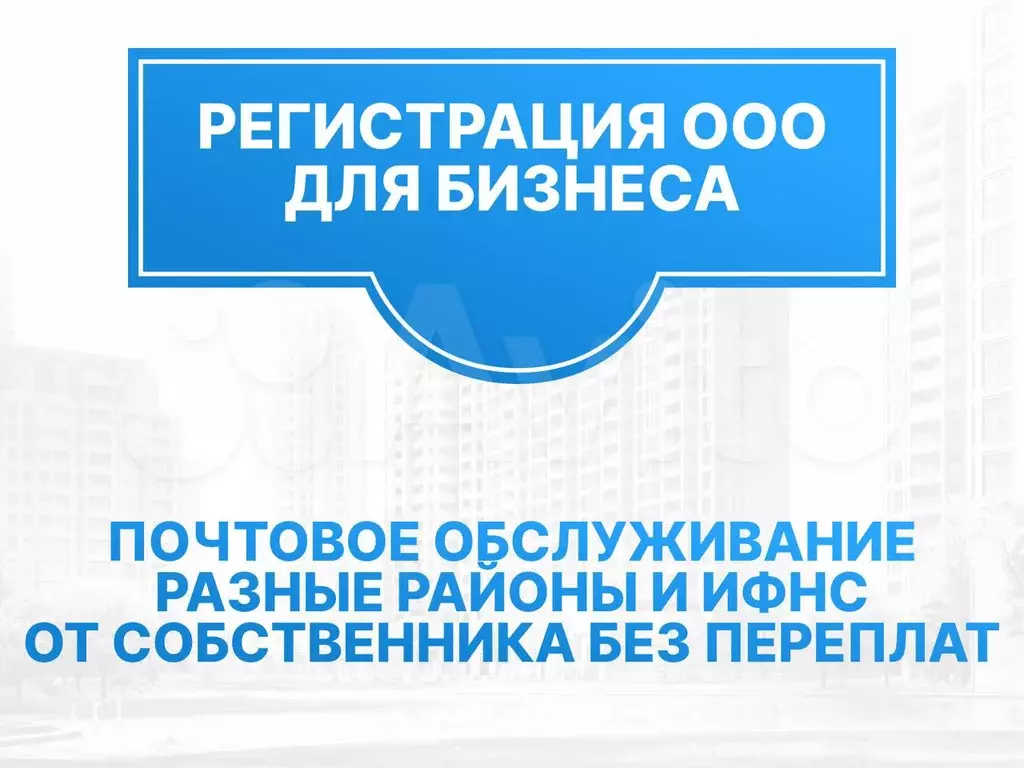 Офис под регистрацию юрадреса 13.3 м (7 ифнс) - Фото 1