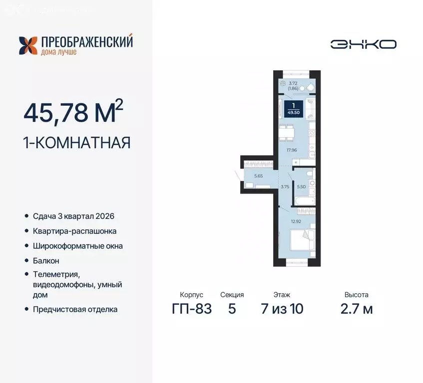 1-комнатная квартира: Новый Уренгой, микрорайон Славянский (45.78 м) - Фото 0