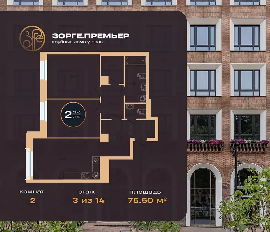 2-к кв. Башкортостан, Уфа ул. Рихарда Зорге, 73/1 (75.5 м) - Фото 1