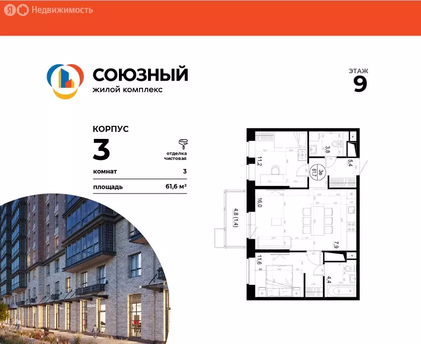 3-комнатная квартира: Одинцово, жилой комплекс Союзный (61.6 м) - Фото 0