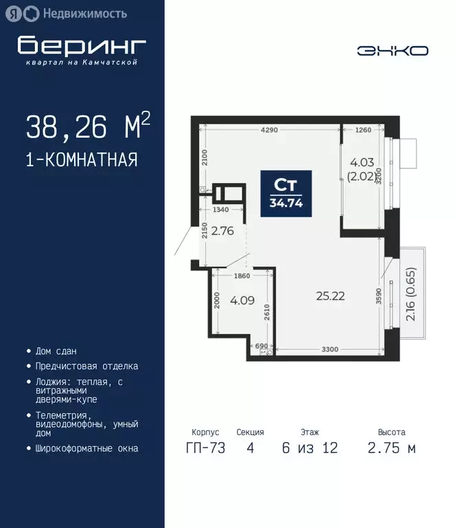 1-комнатная квартира: Тюмень, Камчатская улица, 109к1 (38.26 м) - Фото 1