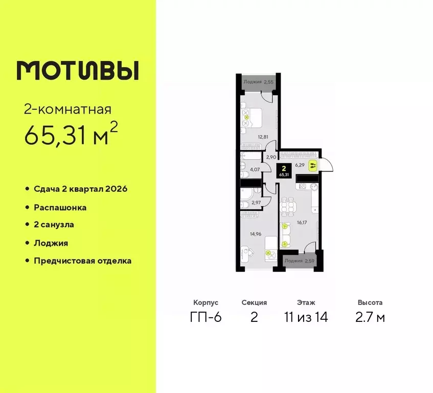 2-к кв. Тюменская область, Тюмень ул. Андрея Приказнова, 1 (65.31 м) - Фото 0