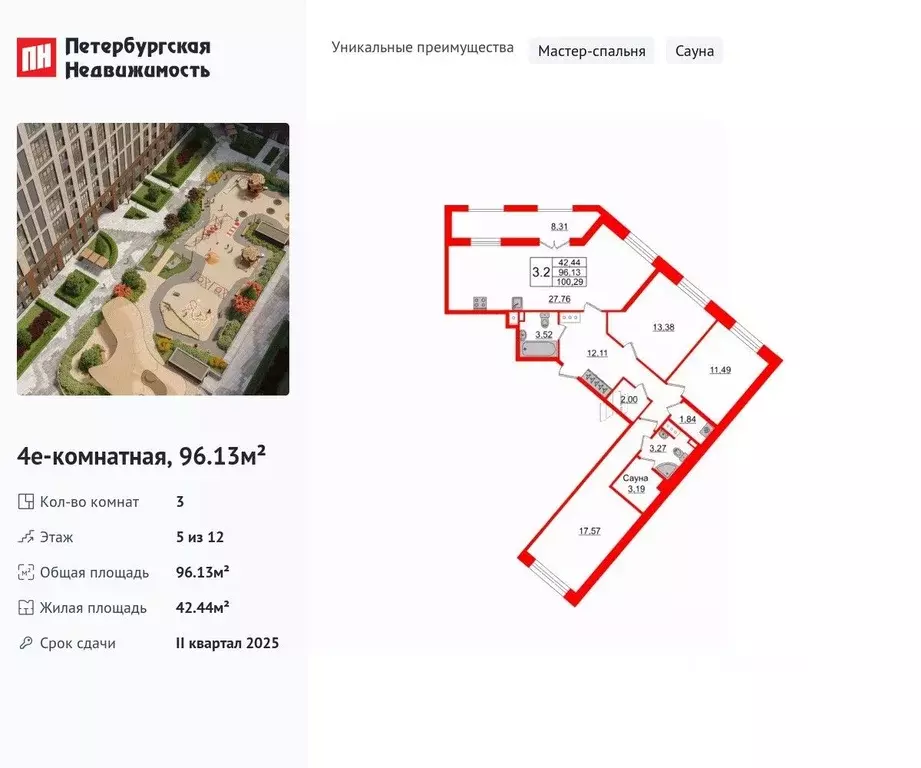 3-к кв. Санкт-Петербург Уральская ул., 23 (96.13 м) - Фото 0