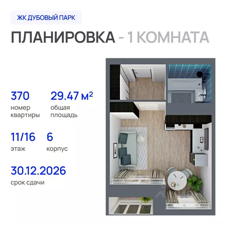 1-к кв. Марий Эл, Йошкар-Ола Дубовый парк жилой комплекс (29.47 м) - Фото 1