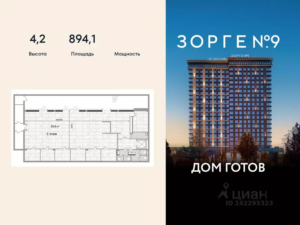 Помещение свободного назначения в Москва ул. Зорге, 9Ак1 (894 м) - Фото 1