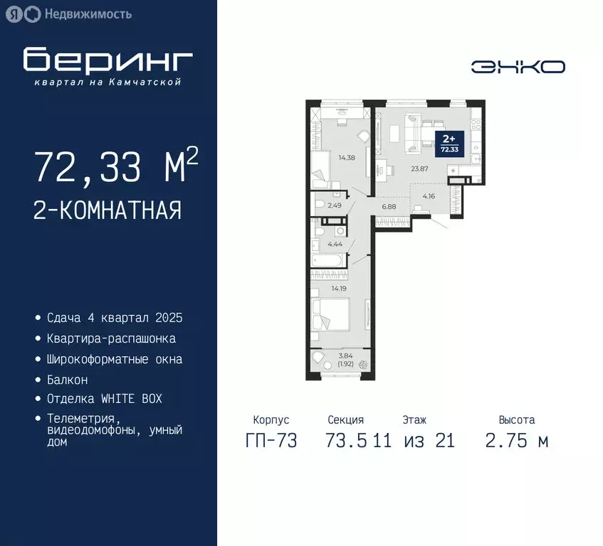 2-комнатная квартира: Тюмень, микрорайон Энтузиастов (72.33 м) - Фото 0