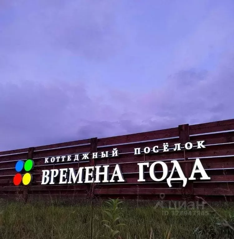Участок в Новосибирская область, Мошковский район, Барлакский ... - Фото 2