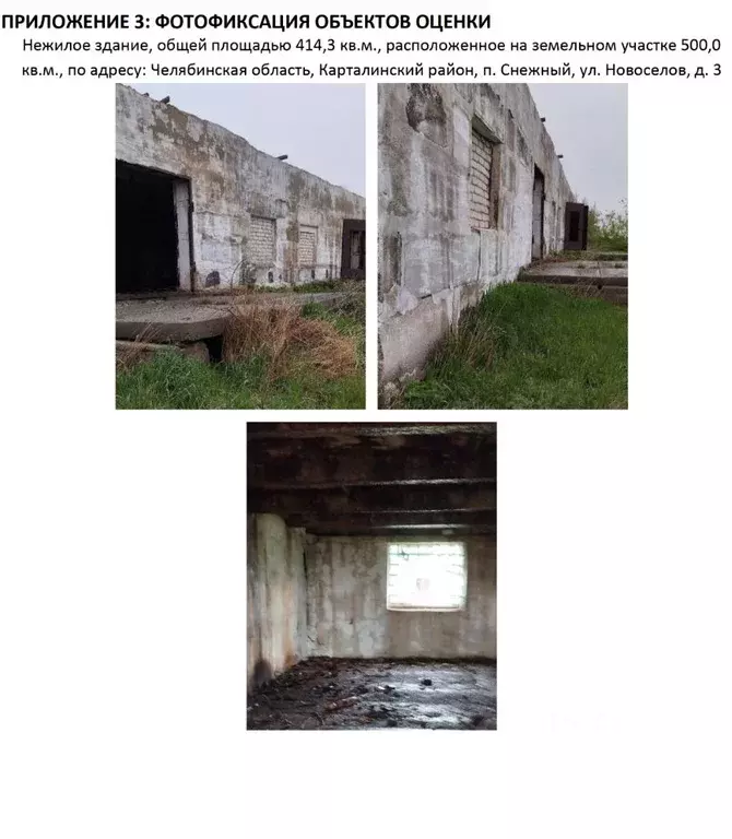 Помещение свободного назначения в Челябинская область, Карталинский ... - Фото 0