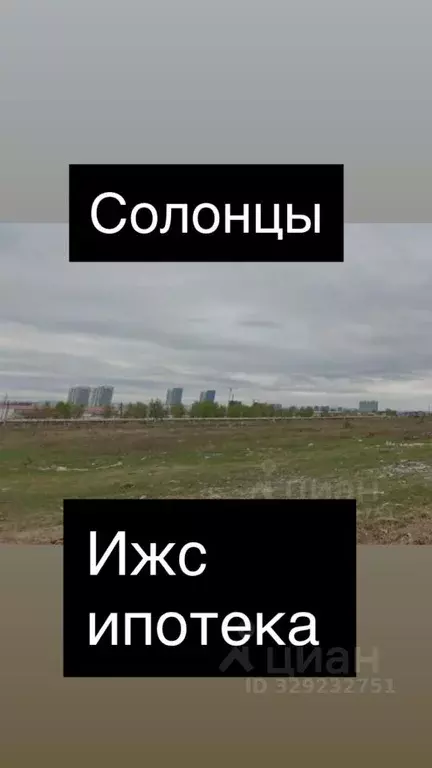 Участок в Красноярский край, Красноярск городской округ, пос. Солонцы  ... - Фото 1