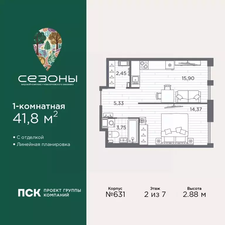 1-к кв. Санкт-Петербург Сезоны жилой комплекс (41.8 м) - Фото 1
