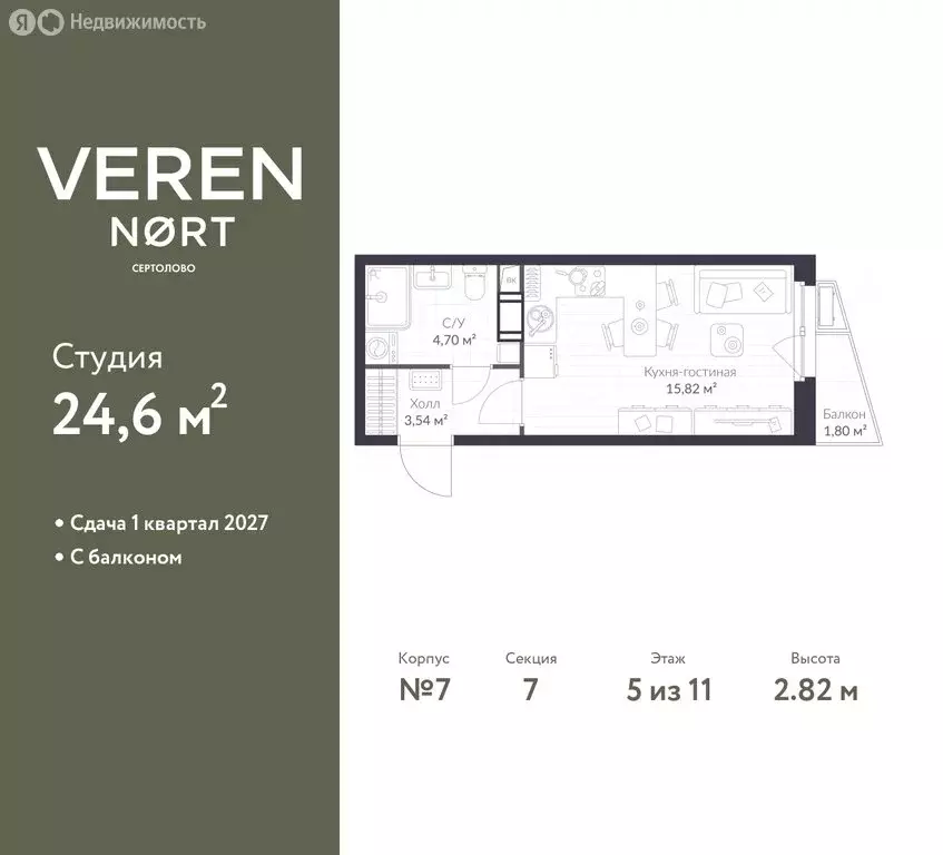 Квартира-студия: Сертолово, ЖК Верен Норт Сертолово (24.6 м) - Фото 1