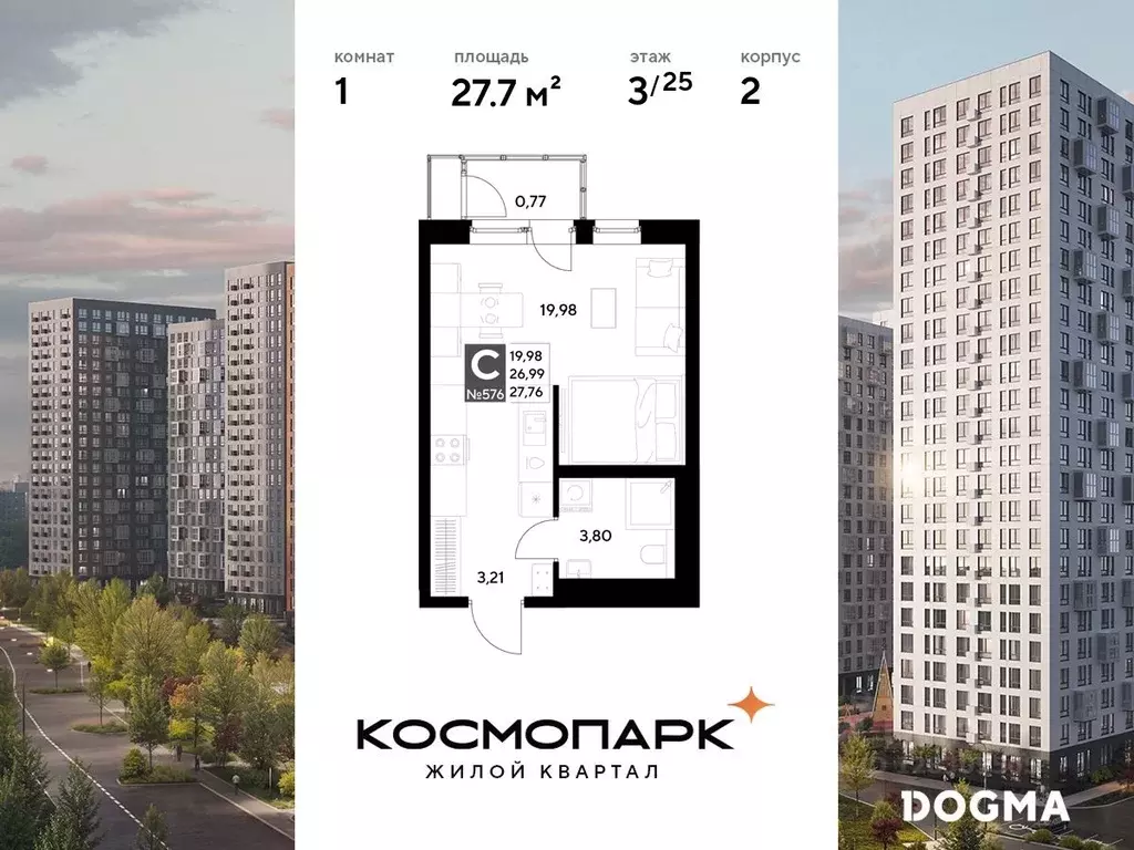 Студия Калужская область, Калуга Космопарк жилой комплекс (27.76 м) - Фото 0