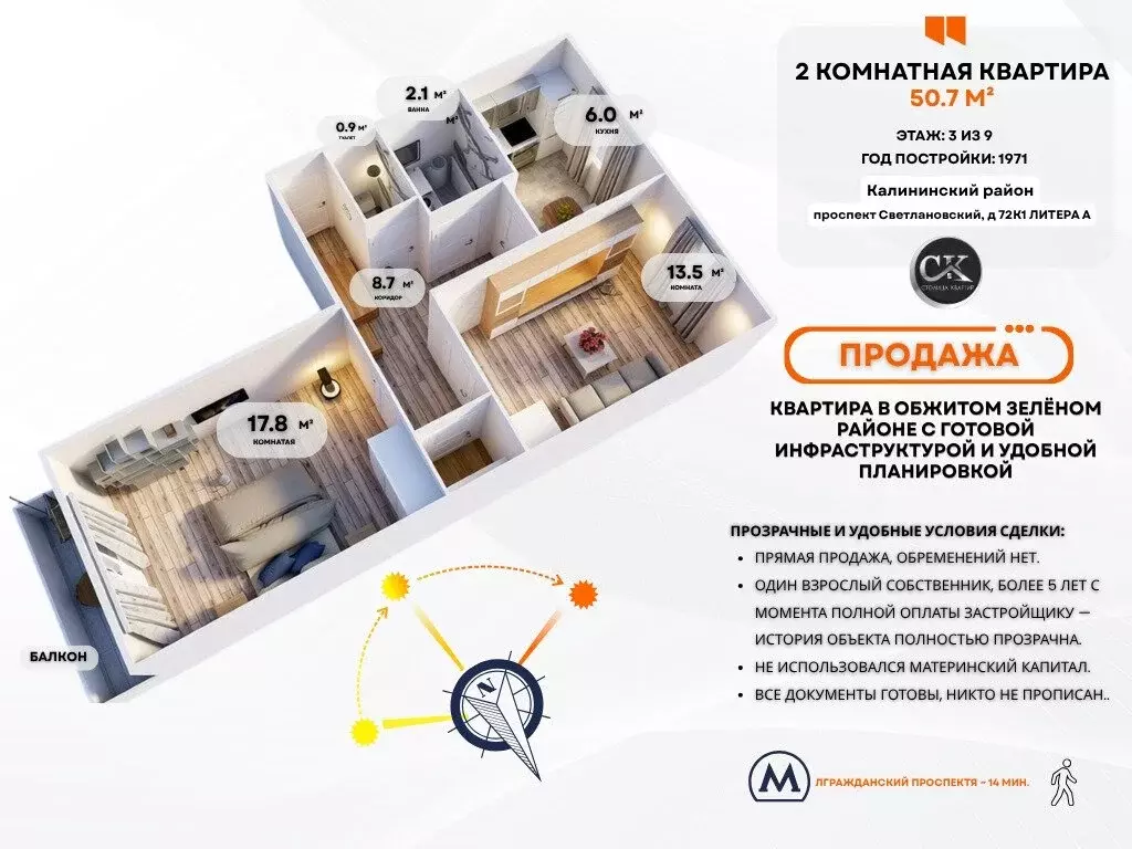2-комнатная квартира: Санкт-Петербург, Светлановский проспект, 72к1 ... - Фото 2