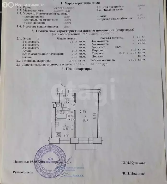 1-комнатная квартира: Ижевск, улица 50 лет Пионерии, 43 (27.4 м) - Фото 0