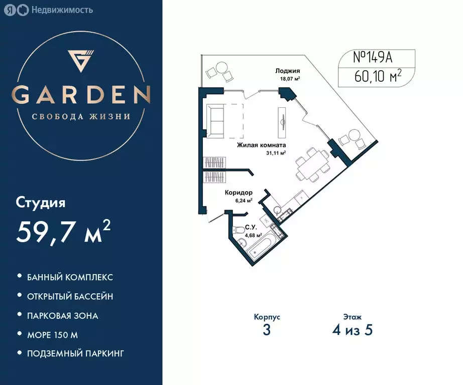 Квартира-студия: Севастополь, улица Лётчиков, 10к4 (59.7 м) - Фото 1