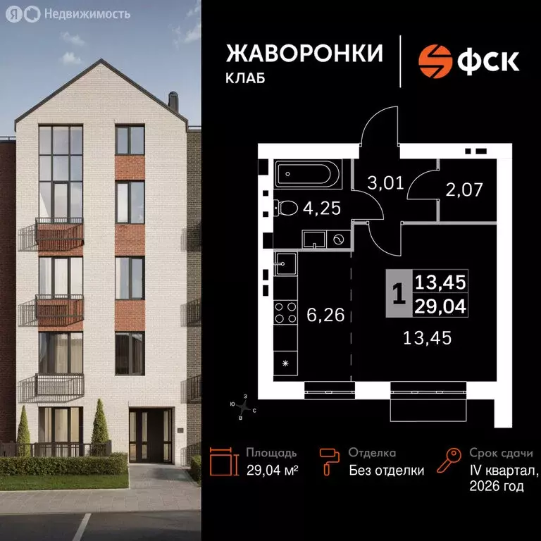 1-комнатная квартира: деревня Митькино, жилой комплекс Жаворонки Клаб ... - Фото 1