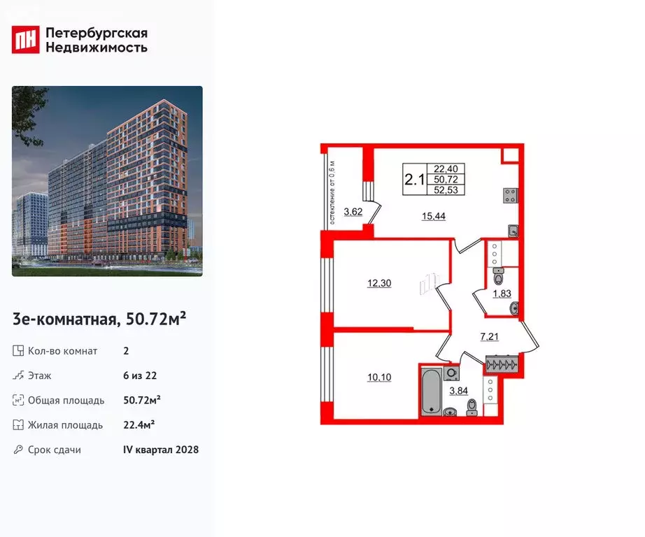 2-комнатная квартира: деревня Новосаратовка, ЖК Город Звёзд (50.72 м) - Фото 0