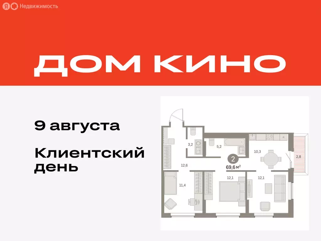 2-комнатная квартира: Курган, жилой район Центральный, ЖК Дом Кино ... - Фото 0