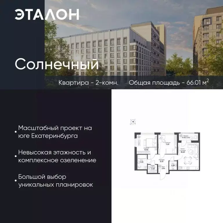 2-к кв. Свердловская область, Екатеринбург Солнечный жилрайон,  (66.01 ... - Фото 0