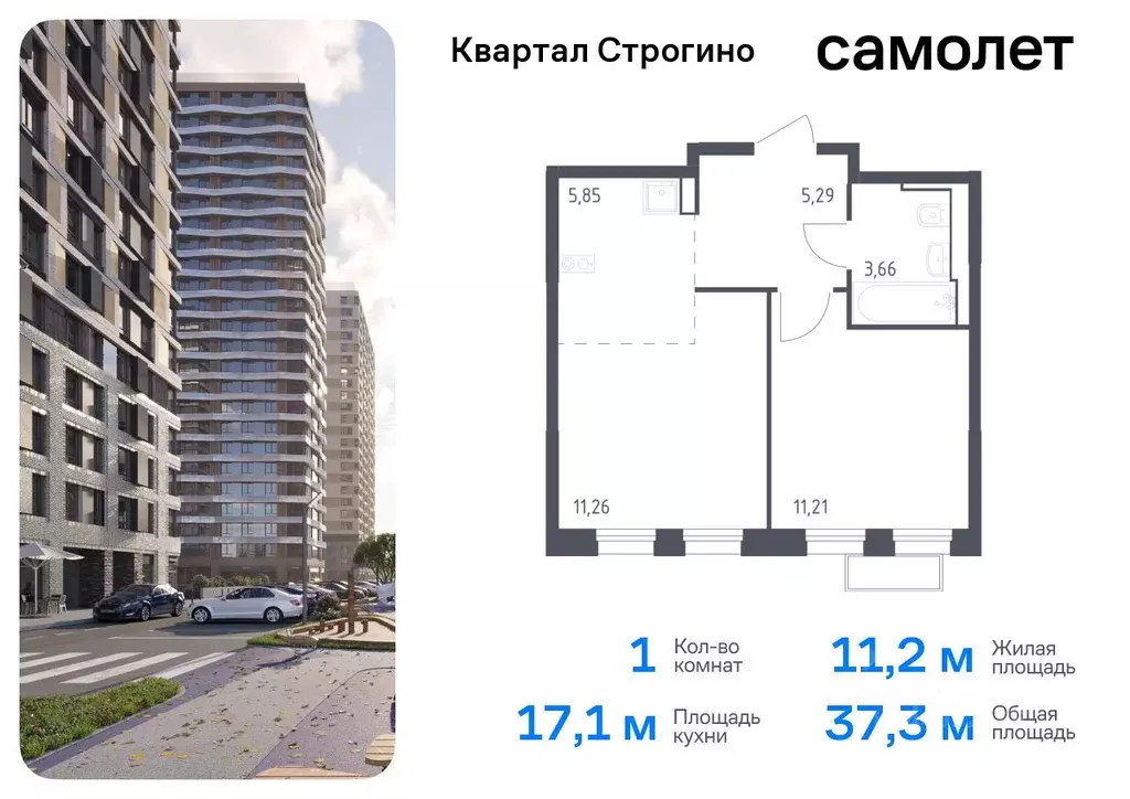 1-к кв. Московская область, Красногорск Квартал Строгино жилой ... - Фото 0