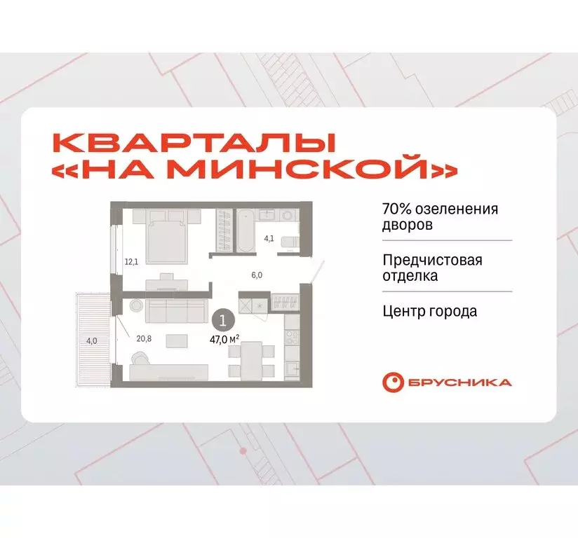 1-комнатная квартира: Тюмень, жилой комплекс На Минской (47.01 м) - Фото 0