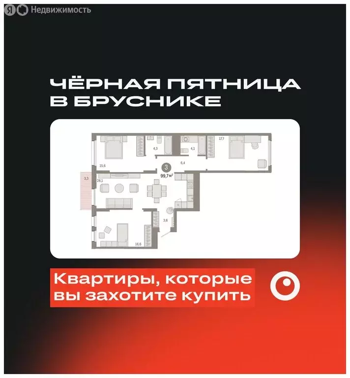 3-комнатная квартира: Екатеринбург, улица Пехотинцев, 2В (99.6 м) - Фото 0