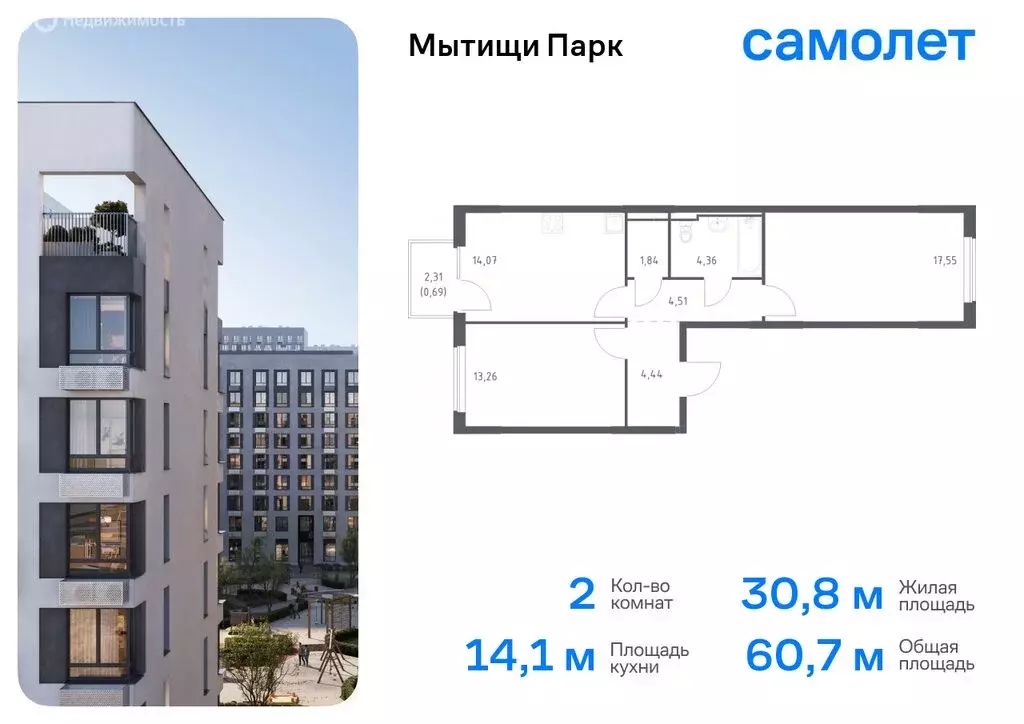 2-комнатная квартира: Мытищи, ЖК Мытищи Парк, к6 (60.72 м) - Фото 0