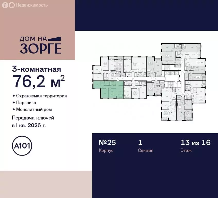 3-комнатная квартира: Москва, улица Зорге, 25с2 (76.2 м) - Фото 1